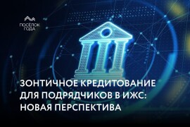 Минстрой предлагает упростить доступ к финансированию в сегменте ИЖС