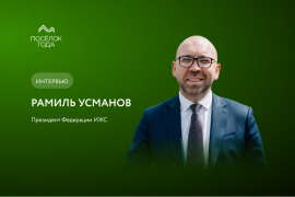 «Покупатели стали гораздо требовательнее — сегодня выигрывают проекты, создающие полноценную среду для жизни»