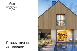 Загородный бум! Что показал опрос