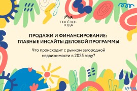 Продажи и финансирование: ключевые инсайты деловой программы