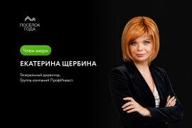 Жюри премии "Поселок года" Екатерина Щербина
