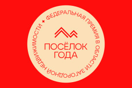 Новая пятерка членов жюри премии «Посёлок года»