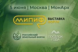 На MIPIF обсудили рынок земельных активов, КРТ и развитие ИЖС
