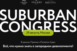 Разложим загородный девелопмент по полочкам!