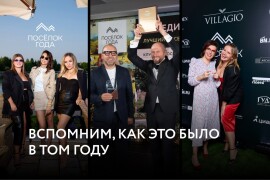 Атмосфера, которую не забыть "Посёлок года 2024"