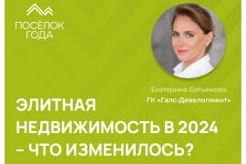 “За 2 квартал объем предложений увеличился на 2%” – элитная недвижимость в 2024