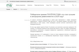 Российская гильдия управляющих и девелоперов