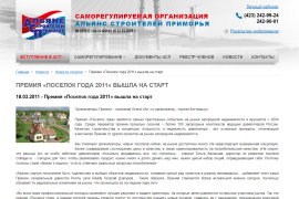 Альянс Строителей Приморья