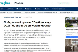 Интерфакс