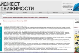 Дайджест недвижимости