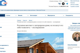Строительная газета