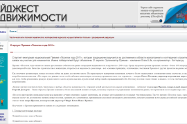 Дайджест Недвижимости
