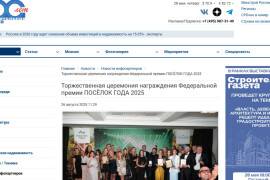 Строительная газета