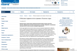 Строительная газета