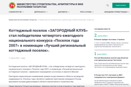 Министерство строительства, архитектуры и жкх Республики Татарстан
