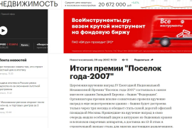 РБК Недвижимость