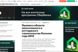 РБК Недвижимость