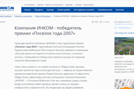Инком