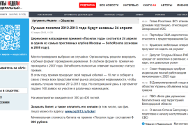 Аргументы Недели