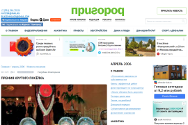 Журнал Пригород