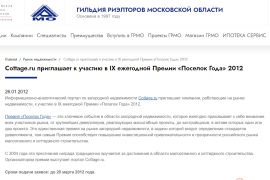 Гильдия Риэлторов Московской Области