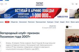 Татар Информ