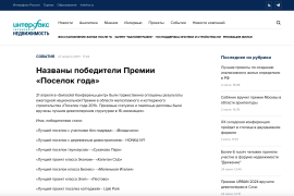 Интерфакс Недвижимость