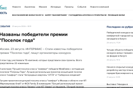 Интерфакс-недвижимость