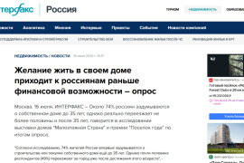 Интерфакс
