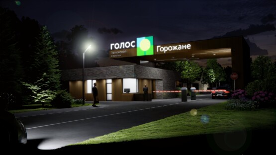 Голос Горожане