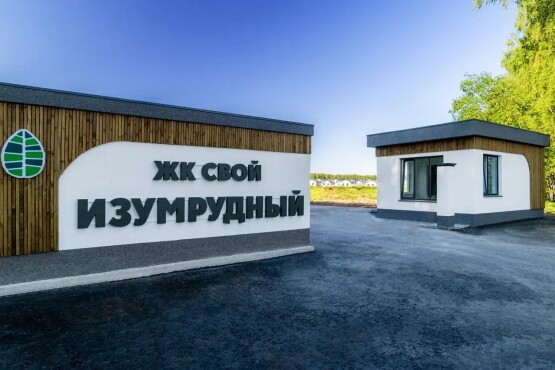 ЖК СВОЙ Изумрудный
