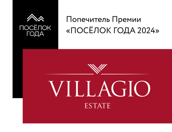Villagio Estate - попечитель премии «ПОСЁЛОК ГОДА 2024»
