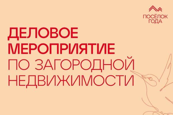 График мероприятий на ближайший месяц в рамках премии "Поселок года"