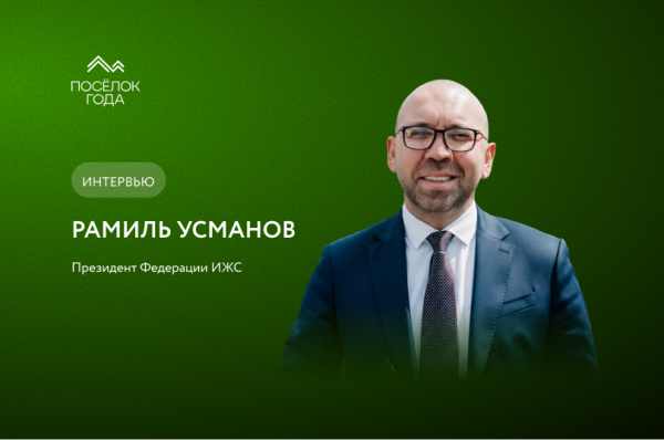 «Покупатели стали гораздо требовательнее — сегодня выигрывают проекты, создающие полноценную среду для жизни»