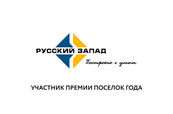 «Русский Запад» примет участие в Премии «Посёлок года 2026»