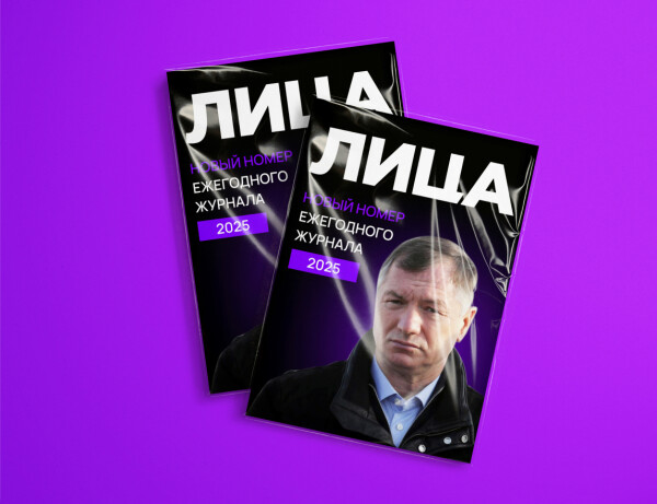 Что нового в девятом выпуске журнала «ЛИЦА»