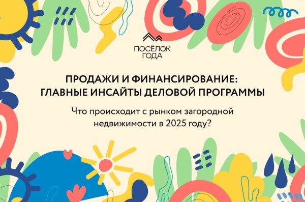 Продажи и финансирование: ключевые инсайты деловой программы