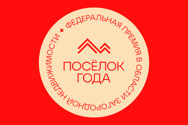 Новая пятерка членов жюри премии «Посёлок года»