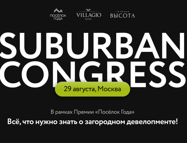 Разложим загородный девелопмент по полочкам!
