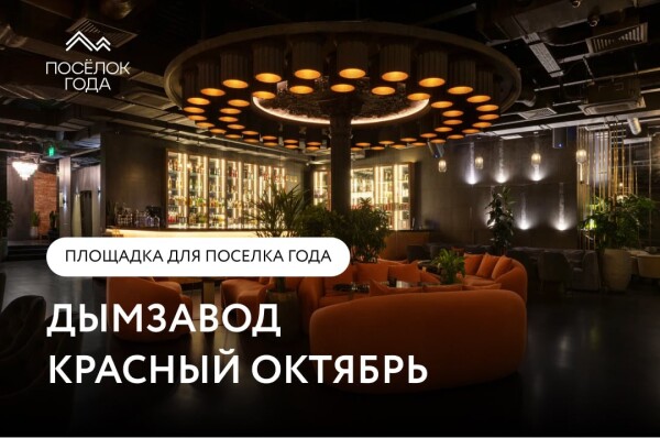 Место проведения премии «Посёлок года — 2025» определено