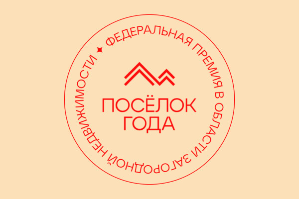 Стали известны имена финалистов второго тура премии «Посёлок года»