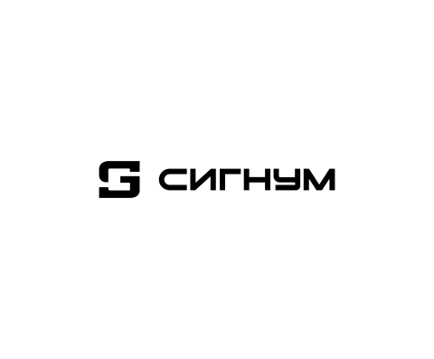 СИГНУМ