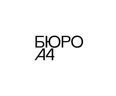 Бюро А4